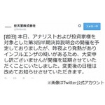 任天堂の岩田社長が体調不良、インフルエンザ疑いで決算説明会延期。