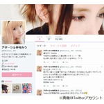AV出演報道の仲村みう&ldquo;本物&rdquo;が怨嗟ツイート