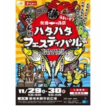 うまい「ハタハタフェス」開催、ハタハタメンチやハタハタ丼に白ハタカレー。