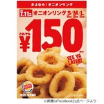 BKの「オニオンリング」終売か、全サイズ150円のさよならキャンペーン。