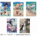 アニメ「あの花」が一番くじに、描き下ろしA3あなる水着ポスターなど。