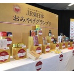 「JR東日本おみやげグランプリ」が決定