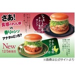 2種のチキン竜田サンドが対決、ファーストキッチンに約1年ぶり復活。