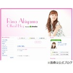 &ldquo;オシリーナ&rdquo;秋山莉奈が競艇選手と結婚、公式ブログで喜びの報告。