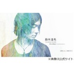 声優の鈴木達央が寄生虫に苦悶、胃痛で検査したらアニサキスがいた。