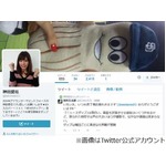 日村と元NHK神田アナが半同棲、「フライデー」に自宅ツーショットも。