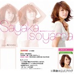 内山信二が磯山さやかから共演NGにされた理由