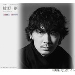 綾野剛＆佐久間由衣夫妻に第1子誕生「平穏で安らかな時間を過ごしております」