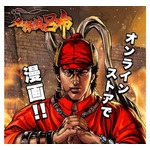 知力1・武力100「名探偵 呂布」、日清食品が漫画