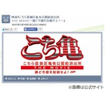 実写映画「こち亀」初の地上波、TBS系で日曜のゴールデンタイムに。