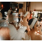 「めざましテレビ」テーマソング、SUPER BEAVER新曲「主人公」のMV公開