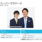 スーパーマラドーナ田中が好きすぎる美人妻