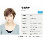 東幹久が平山あやに下ネタ謝罪、ドラマ共演時にしつこく「嫌でした」。