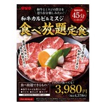 安楽亭、おかわり放題の&ldquo;わんこ焼肉&rdquo;定食再び