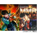 MMRの&ldquo;幻のエピソード&rdquo;解禁、未収録話100ページが最新単行本に。