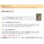 とくダネのウサギ島VTRに批判、禁止行為&ldquo;抱っこ&rdquo;する外国人の映像。