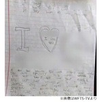 9歳の恋文&ldquo;セクハラ&rdquo;と認定、小学校の判断に疑問＆怒りの声が噴出。