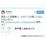ノンスタ井上の「貧乳って言葉嫌い」に大反響、「抱いて」「大好き」。