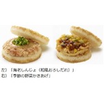 2種のモスライスバーガー新作、&ldquo;天丼を片手で食べる&rdquo;イメージも。