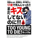 長瀬&times;神木のクドカン最新作ビジュアル解禁、公式サイトに&ldquo;赤鬼&rdquo;姿。