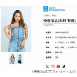 ゆきぽよ、2019年の&ldquo;騒動&rdquo;で「50〜60本くらい決まってた番組出演、広告10本」失う