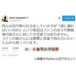 ゲス川谷が騒動後初のTwitter、「週刊文春」インタビューを補足。