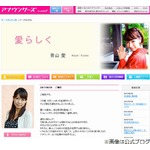 青山愛アナがテレ朝退社＆米大学院留学を発表