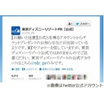 TDRが偽ツイッターに注意喚起、公式アカウントは「@TDR_PRのみ」。