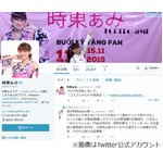 アイドル時代の時東ぁみに彼氏、デビュー前から20歳過ぎまで交際と告白。