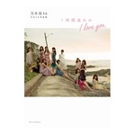 水着も見どころ、乃木坂46写真集が初の1位獲得