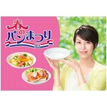 「春のパンまつり」の季節到来、白いお皿交換枚数は累計4億4,000万枚。