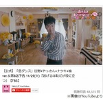 恋ダンス参戦の藤井隆に絶賛「キレキレすぎｗ」