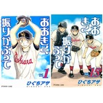 人気野球マンガ「おおきく振りかぶって」が休載、再開は11月を予定。