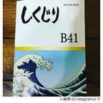 はんにゃ川島が腎臓がん告白、結婚に向けて受けた健康診断で発見。