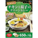 松屋が本格的なグリーンカレー、厚切りチキンや茄子など具材ゴロゴロ。