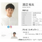 好みの女性に&ldquo;郁恵要素&rdquo;入る渡辺裕太、好きな芸能人の名前挙げた結果&hellip;