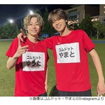 「コムドットが主人公すぎるあまりみんなに心配かけてごめん」と謝罪