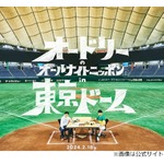 オードリー春日「東京ドームすごかった」ギネス記録樹立のラジオ番組イベントを&ldquo;自慢&rdquo;