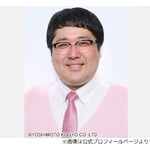 マヂカルラブリー村上、1億2500万円のマイホーム購入の裏で&ldquo;珍事件&rdquo;