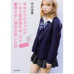 &ldquo;ビリギャル&rdquo;石川のDVD好調、アイドル・イメージ部門で初登場首位。