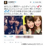 こじるり＆まりやぎでプリクラ、&ldquo;美女ツーショット&rdquo;にファン歓喜。