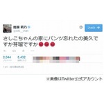 指原宅にパンツ忘れたメンバー、「美久ですか芽瑠ですか」とツイート。