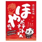 磯の香り広がる「ほや風味ポテトチップス」