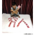 窃盗犯が盗んだ金で&ldquo;札文字&rdquo;、証拠写真となって逮捕のきっかけに。