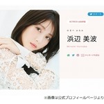 浜辺美波、あのに「かっわいいねぇぇぇ。ずっとフルネーム呼びしてくれてるかわい」