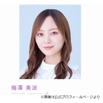 乃木坂46・梅澤美波、今年の紅白司会「芸人さんの中じゃない有吉さん新鮮」