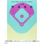 野球用語&ldquo;肉体的援助&rdquo;が話題「新婚の長野に肉体援助（意味深）」。