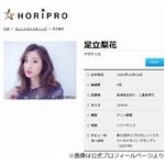 足立梨花、婚姻届を提出する際に起きた&ldquo;事件&rdquo;語る