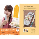 なぜ作った&hellip;コンドーム料理本、&ldquo;避妊具だけでない魅力&rdquo;を追求。
