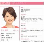 フジ秋元アナが別居認める、不倫報道は否定